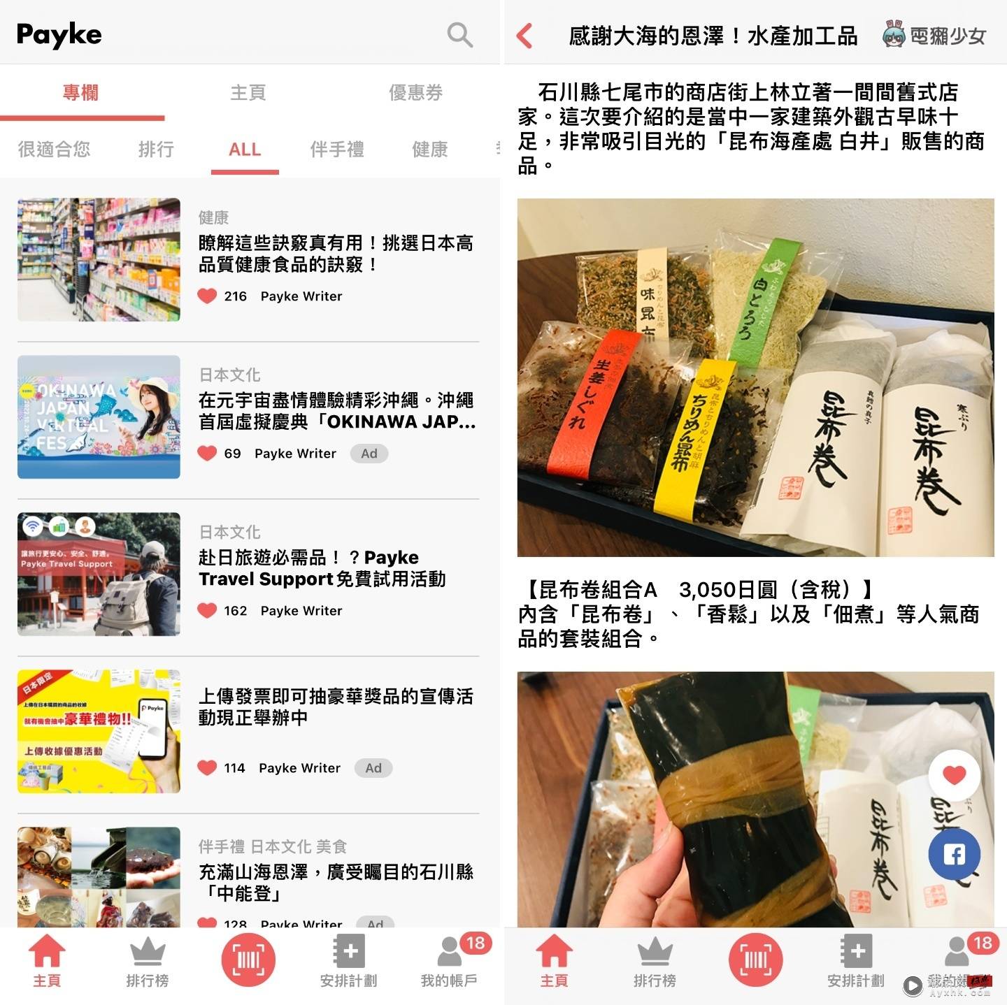 逛日本药妆店必备 App ! 用 Payke 扫条码一秒翻译商品资讯 数码科技 图8张